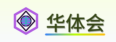 华体会 Logo